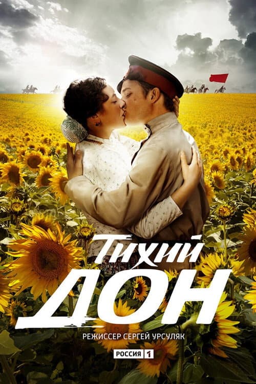 Постер: Тихий дон