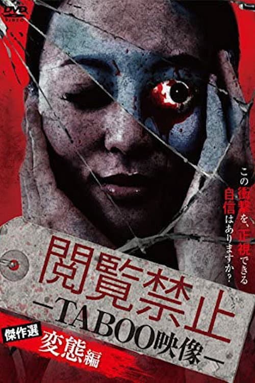 Постер: 閲覧禁止 -TABOO映像- 傑作選 変態編