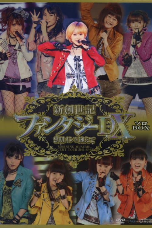 Постер: モーニング娘。 コンサートツアー 2011春 Solo 高橋愛 新創世記 ファンタジーDX ~9期メンを迎えて~
