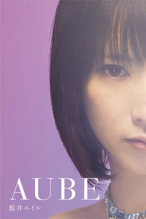 Постер: Eir Aoi: AUBE (Limited Edition Bonus)