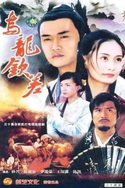 Постер: 步步高升
