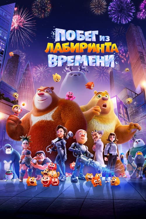 Постер 2