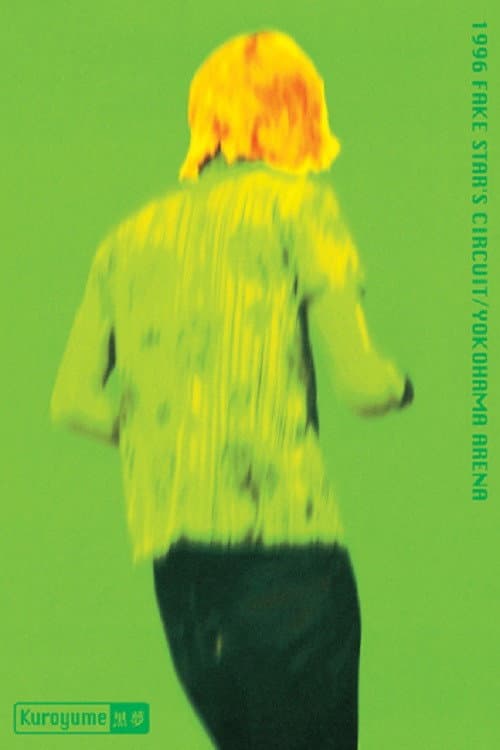 Постер: 黒夢「1996 FAKE STAR'S CIRCUIT/YOKOHAMA ARENA」