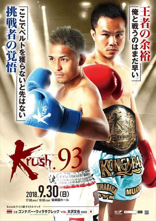 Постер: Krush 93