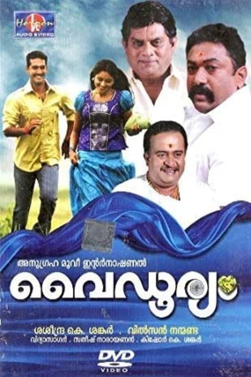 Постер: വൈഢൂര്യം
