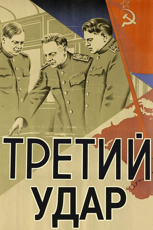 Постер 3