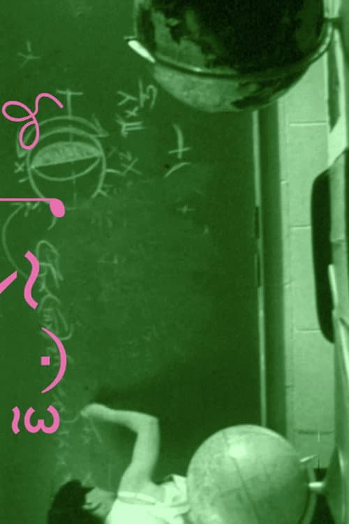 Постер: Teacher's Pet