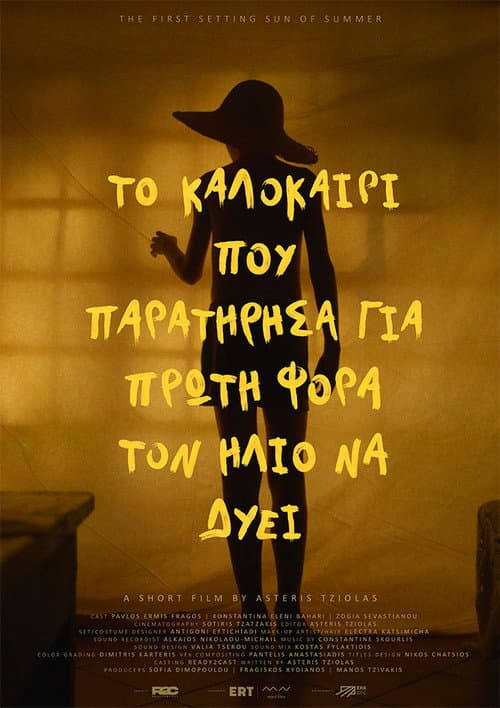 Постер: Το Καλοκαίρι που Παρατήρησα για Πρώτη Φορά τον Ήλιο να Δύει