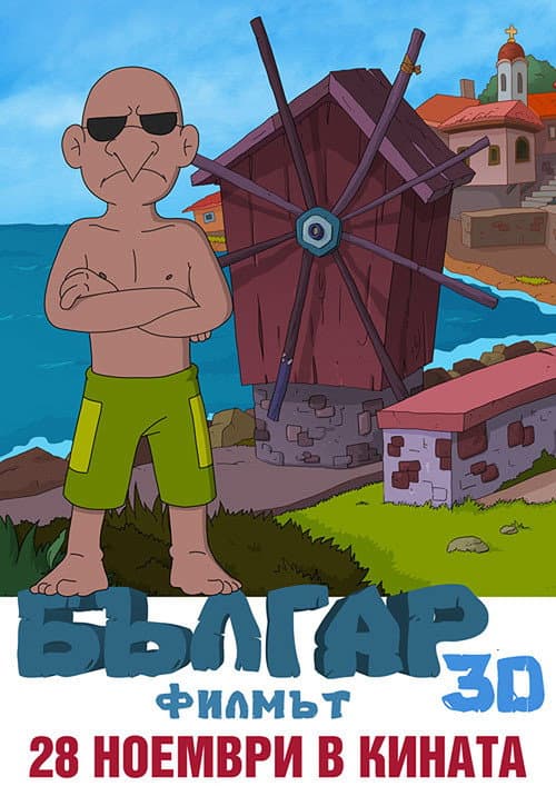 Постер: Balgar: The Movie