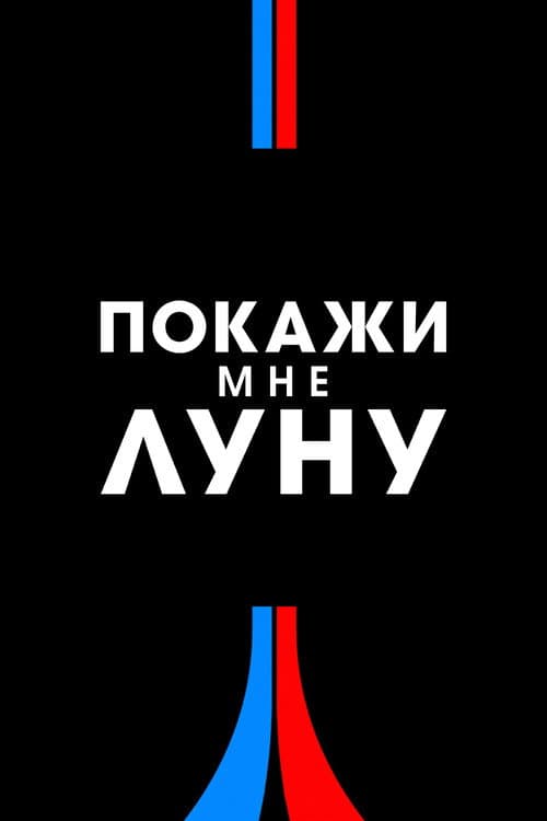 Постер 3