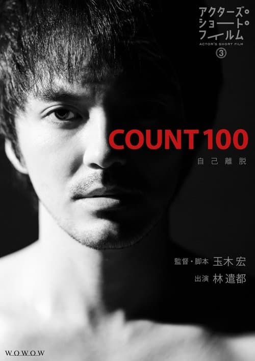 Постер: COUNT 100