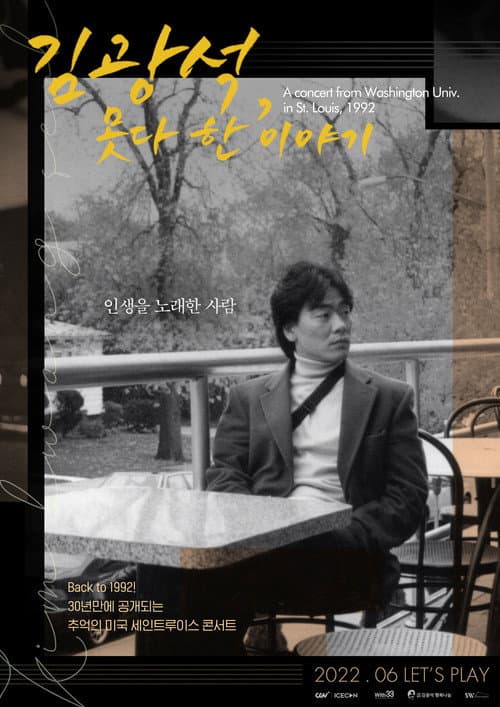 Постер: 김광석, 못다 한 이야기