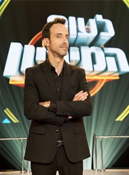 Постер: לעוף על המיליון