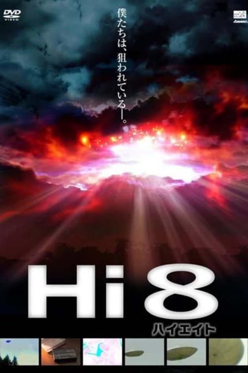 Постер: ハイエイト