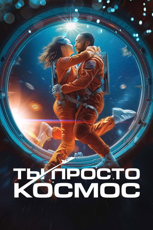 Постер 3