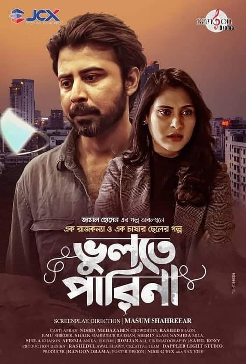 Постер: ভুলতে পারিনা