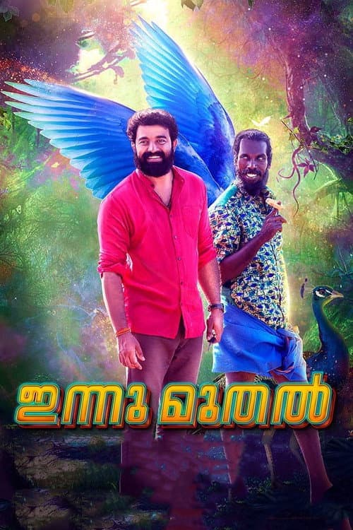 Постер: ഇന്ന് മുതൽ