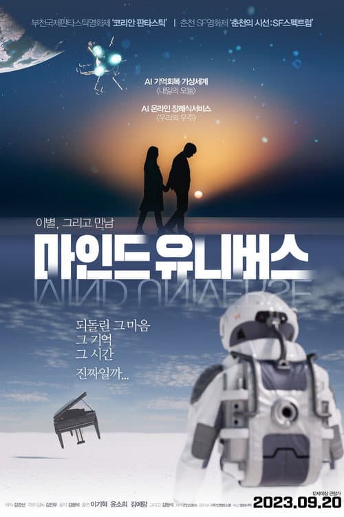 Постер: 마인드 유니버스