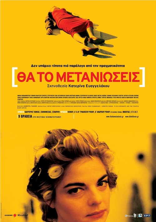 Постер: Θα το Μετανιώσεις