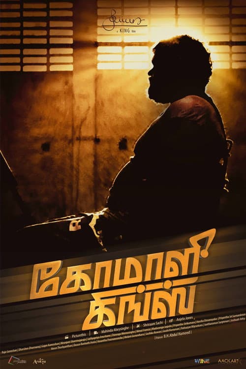 Постер: கோமாளி கிங்ஸ்