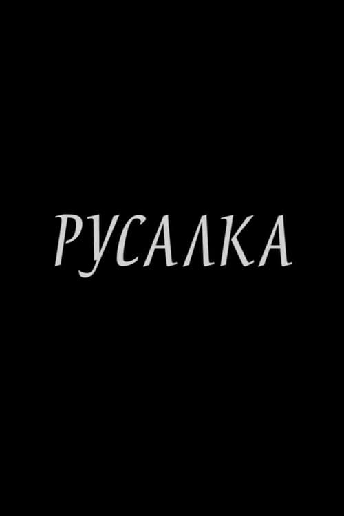 Постер 2