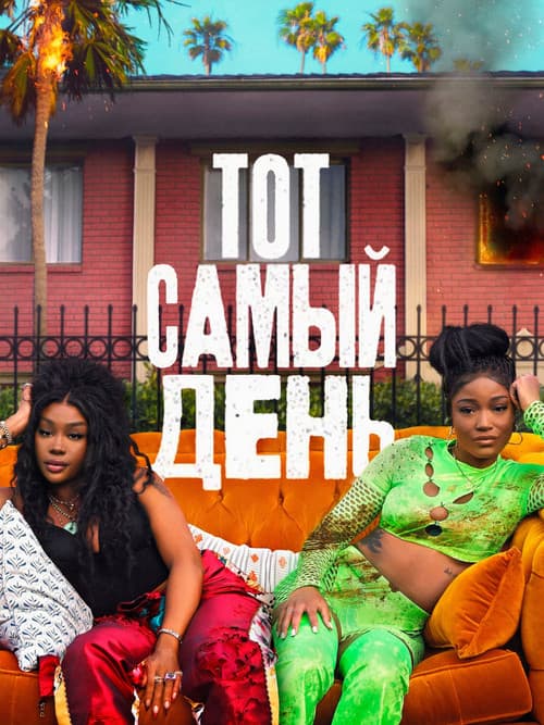 Постер 2