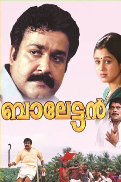 Постер: ബാലേട്ടന്‍