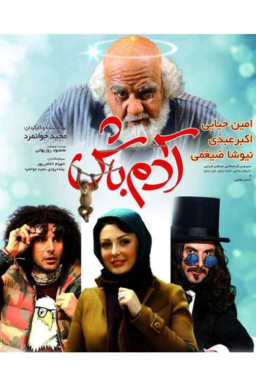 Постер: آدم باش