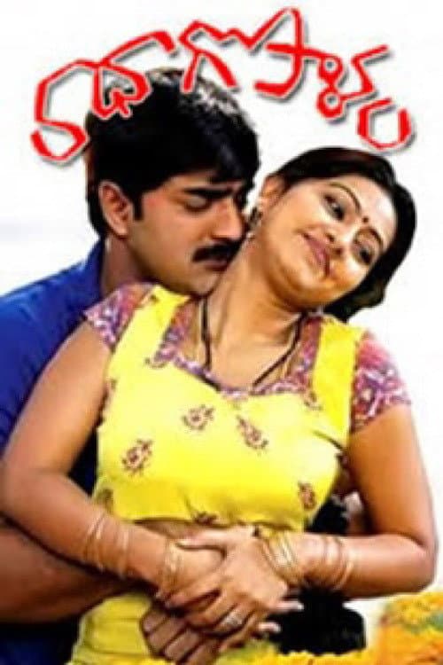 Постер: Radha Gopalam