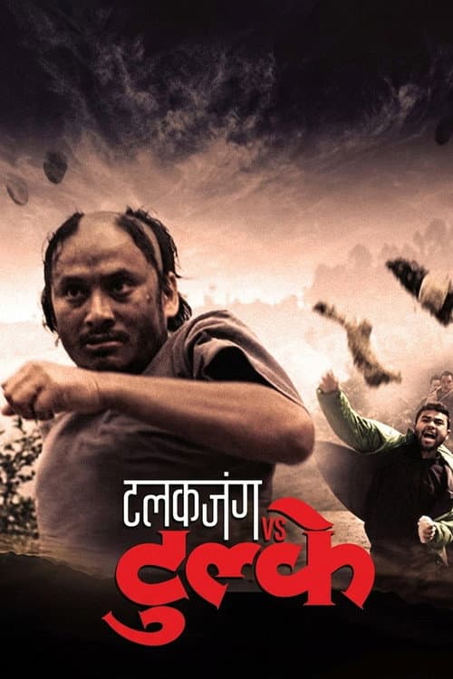 Постер: टलकजंग vs टुल्के