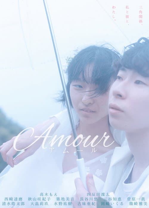 Постер: Amour
