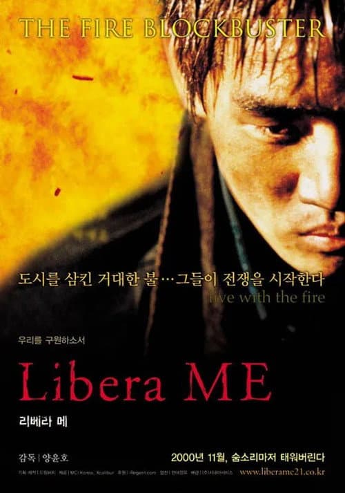 Постер: 리베라 메