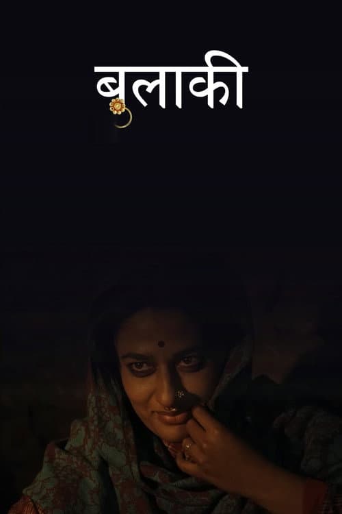Постер: बुलाकी
