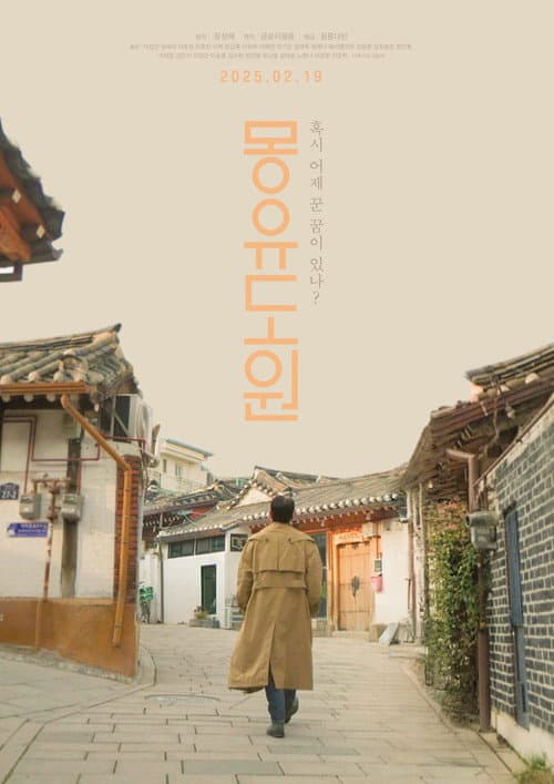 Постер: 몽유도원