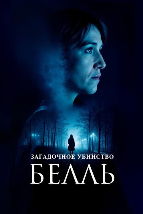 Постер 2