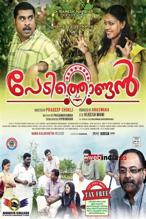 Постер: പേടിത്തൊണ്ടൻ