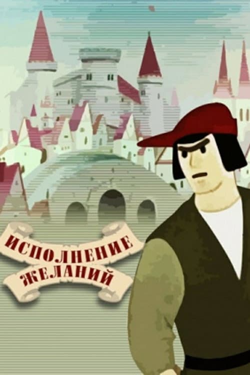 Постер 2
