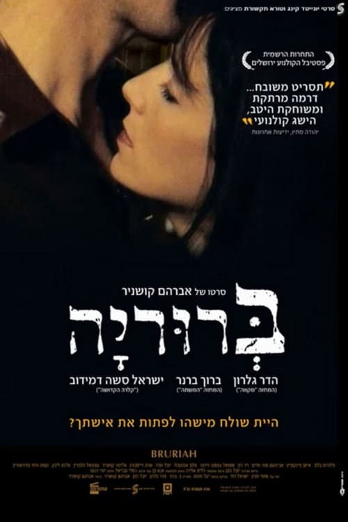 Постер: ברוריה