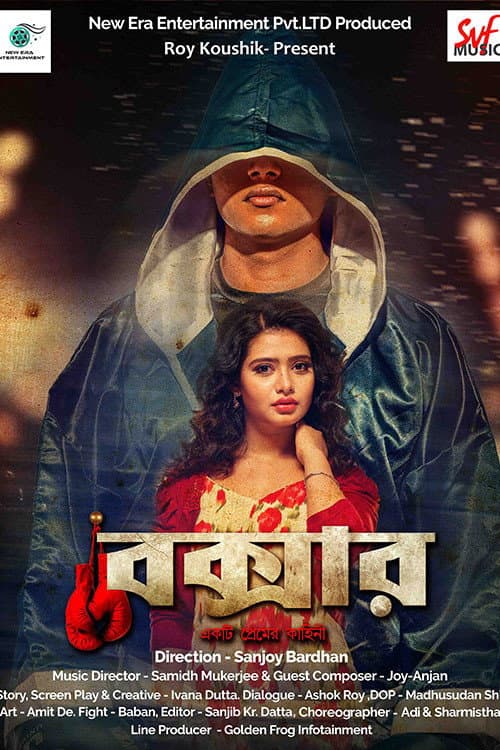 Постер: বক্সার