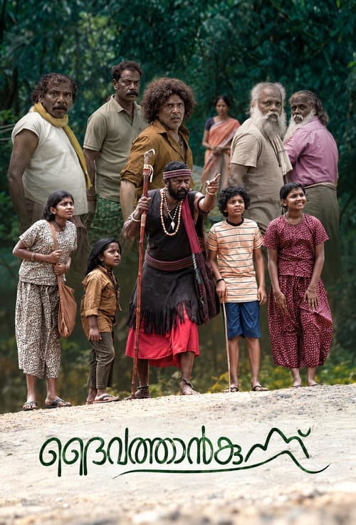 Постер: ദൈവത്താൻ കുന്ന്