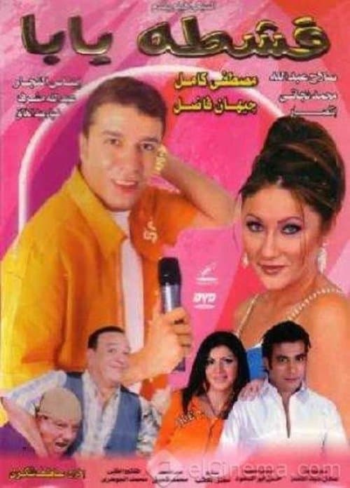 Постер: قشطه يابا