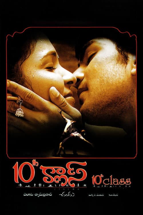 Постер: 10th క్లాస్