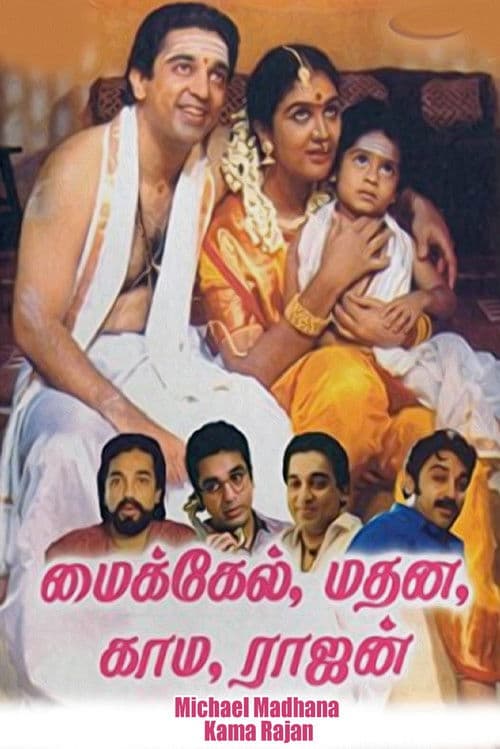 Постер: மைகேல் மதன காம ராஜன்