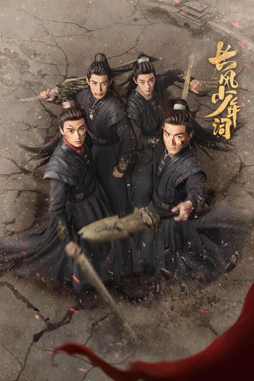 Постер: 长风少年词