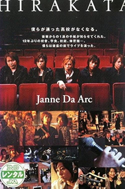 Постер: HIRAKATA