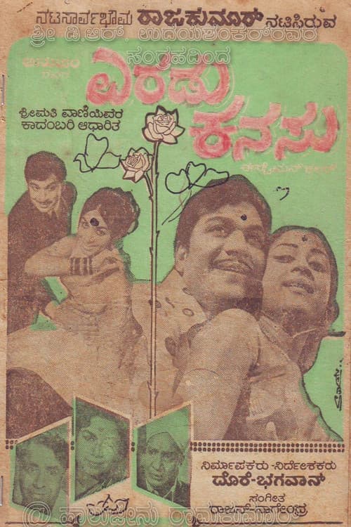 Постер: ಎರಡು ಕನಸು