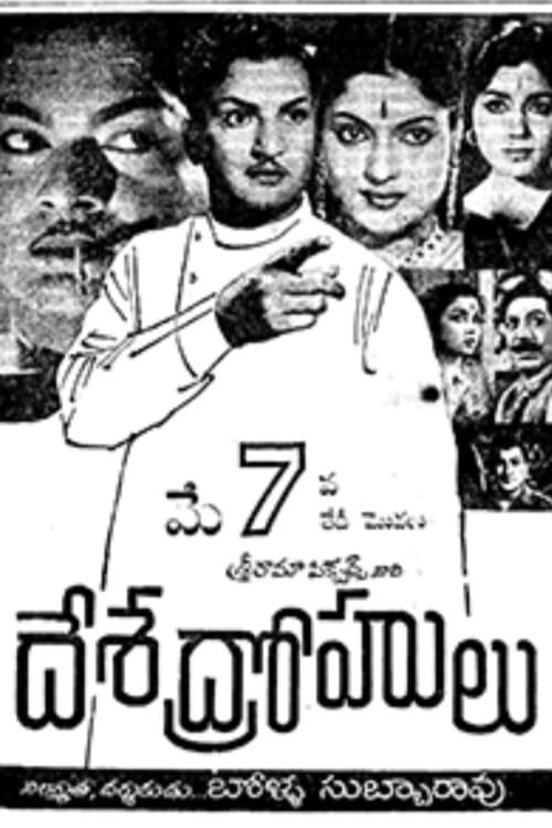 Постер: దేశ ద్రోహులు