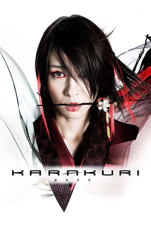 Постер: KARAKURI