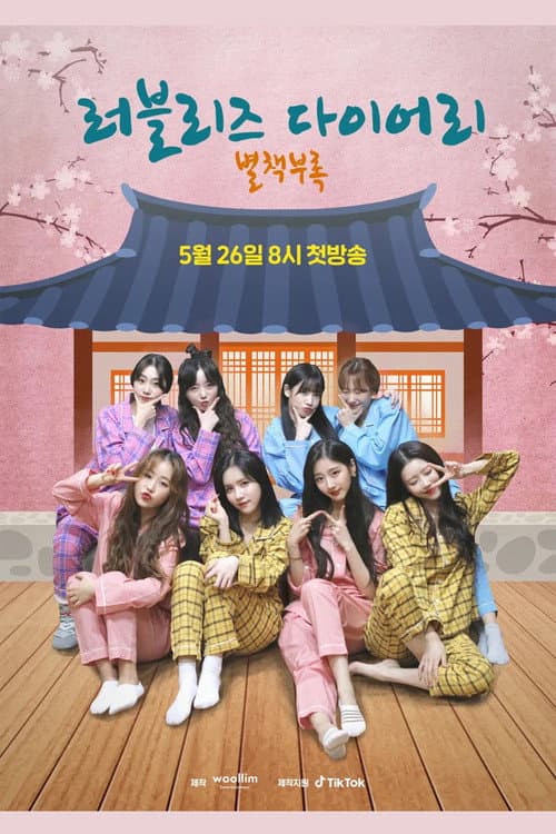 Постер: Lovelyz Diary Bonus Book