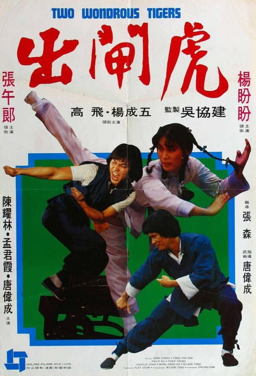 Постер: Chu zha hu